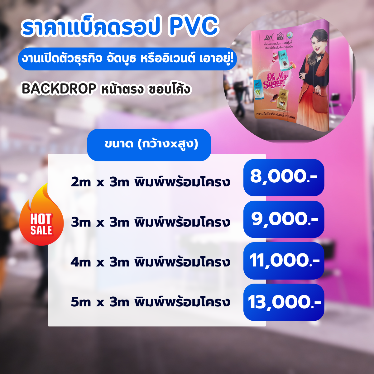 ราคาแบ็คดรอปPVC(2)