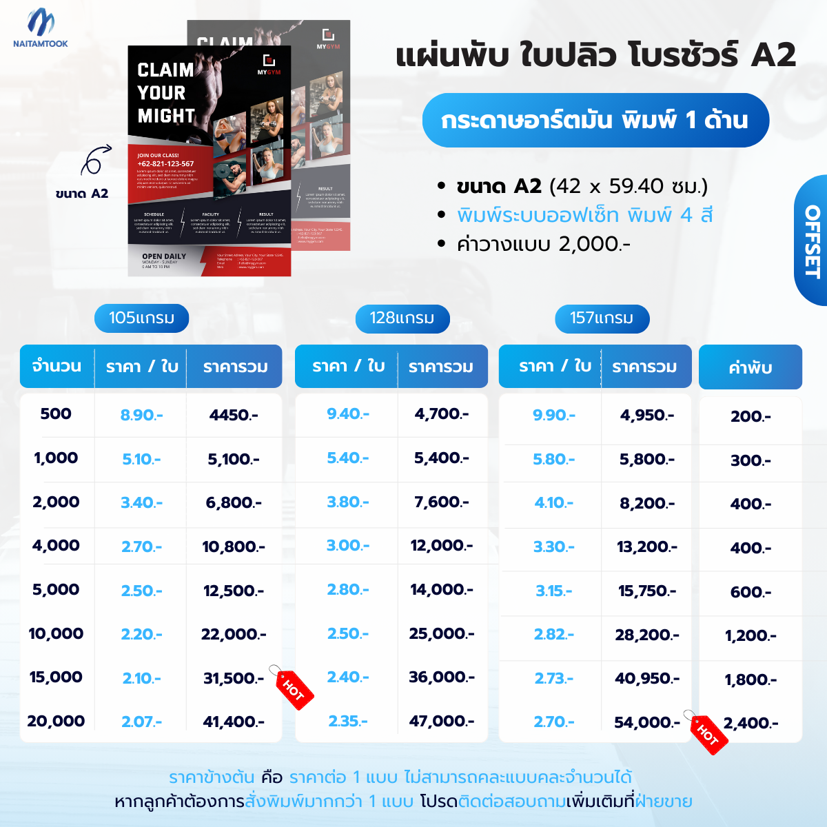 ราคาแผ่นพับใบปลิวA2พิมพ์1ด้าน(1)