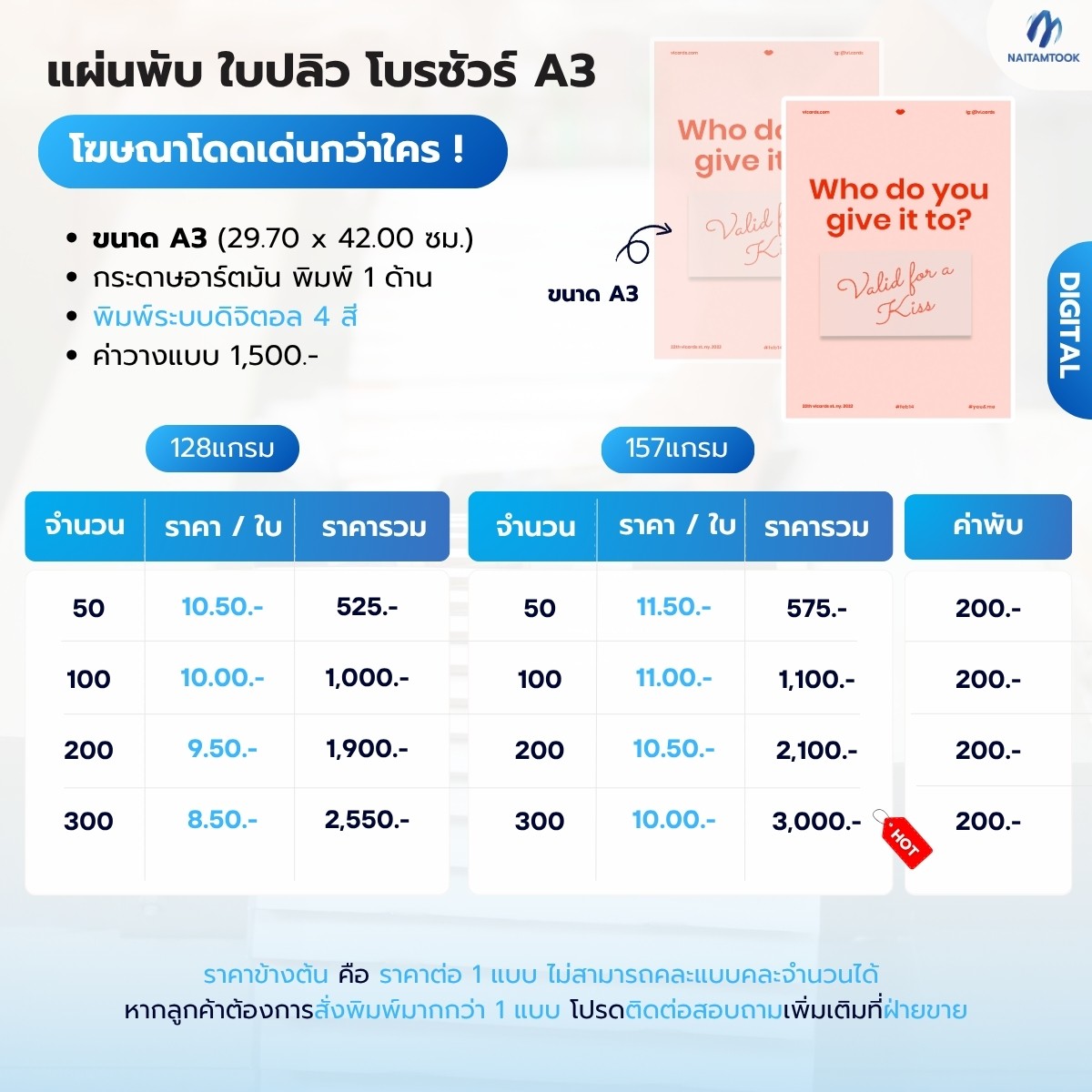 แผ่นพับใบปลิวโบรชัวร์A3พิมพ์1ด้านระบบดิจิตอล