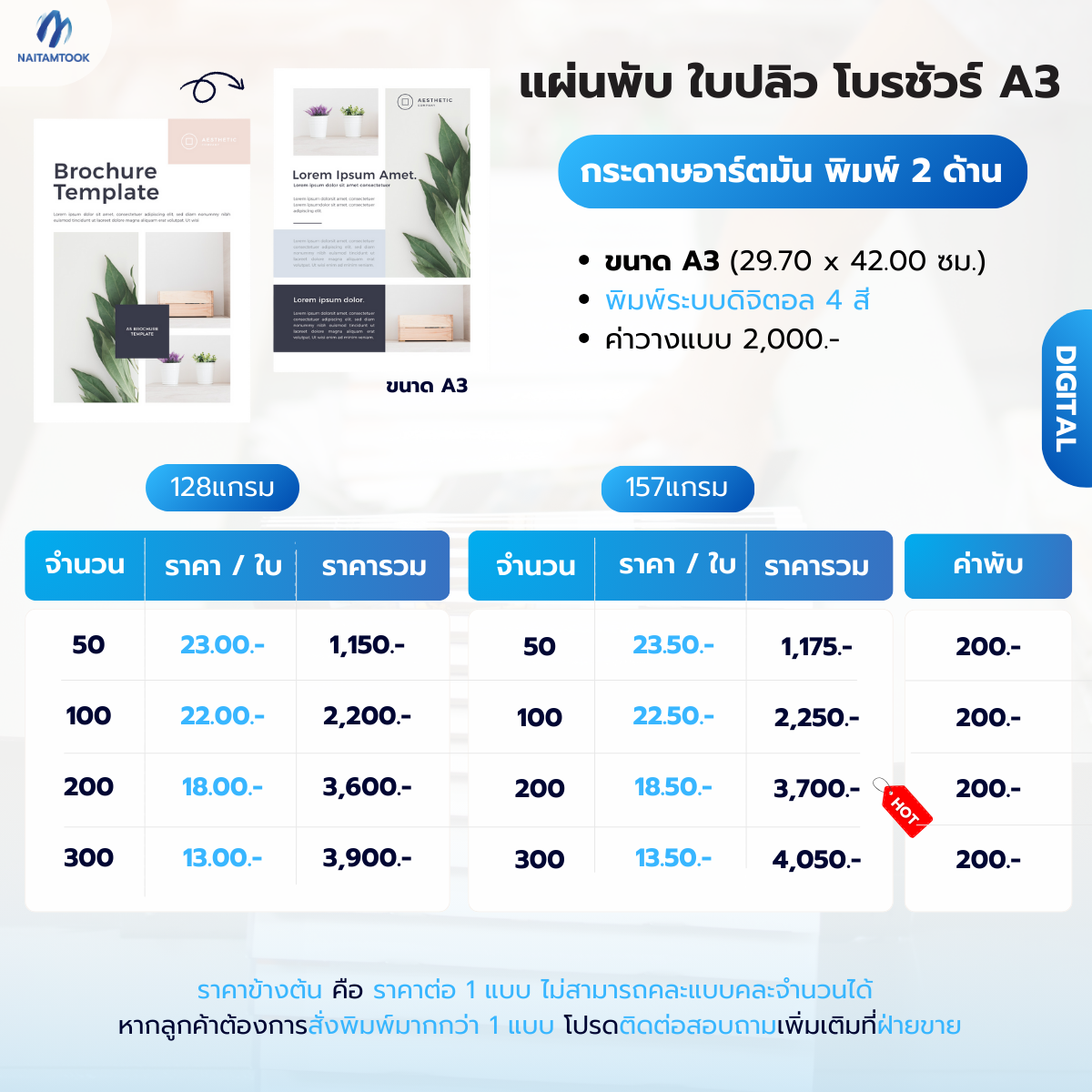 แผ่นพับใบปลิวโบรชัวร์A3พิมพ์2ด้านระบบดิจิตอล