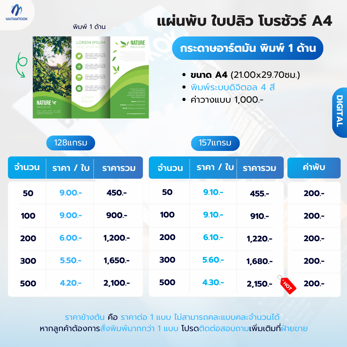 แผ่นพับใบปลิวโบรชัวร์A4พิมพ์1ด้าน