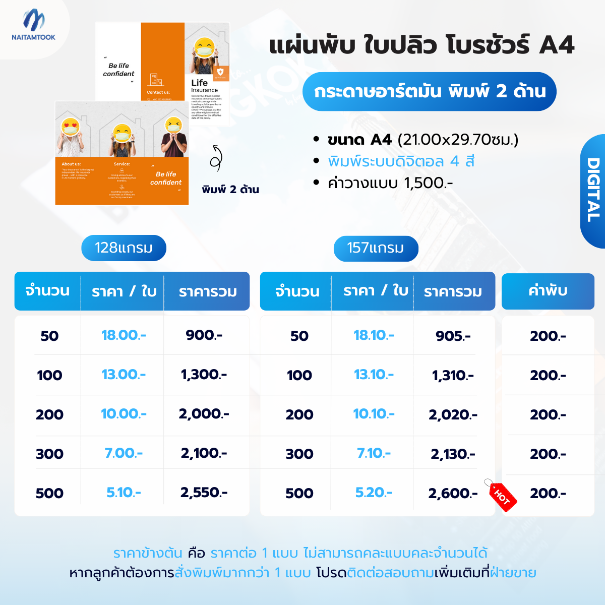 แผ่นพับใบปลิวโบรชัวร์A4พิมพ์2ด้าน(1)