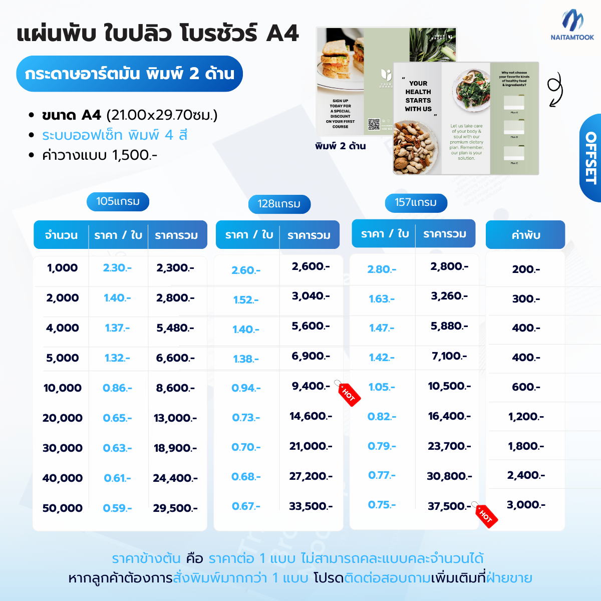 แผ่นพับใบปลิวโบรชัวร์A4พิมพ์2ด้านระบบออฟเซ็ท(1)