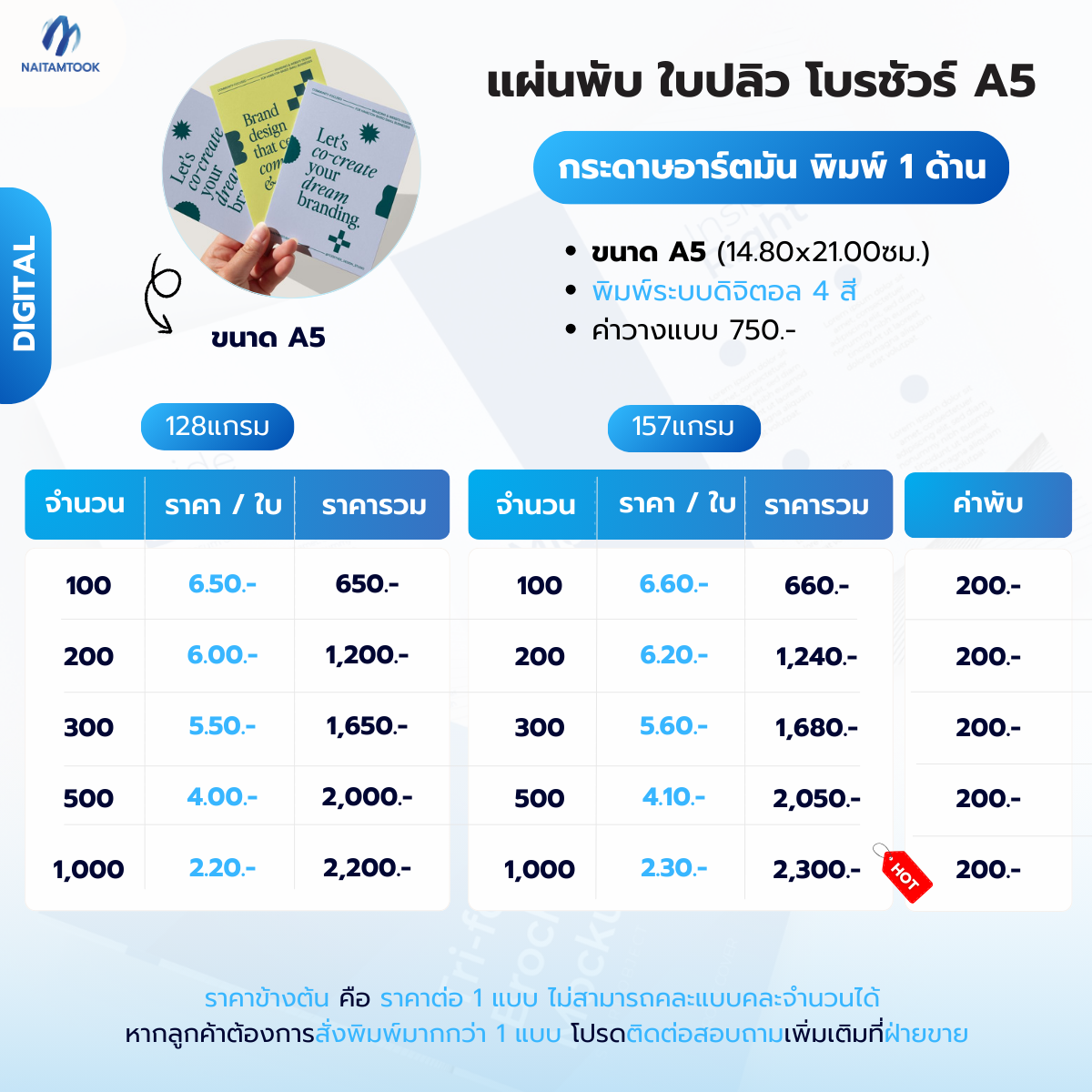 แผ่นพับใบปลิวโบรชัวร์A5พิมพ์ระบบดิจิตอล(1)