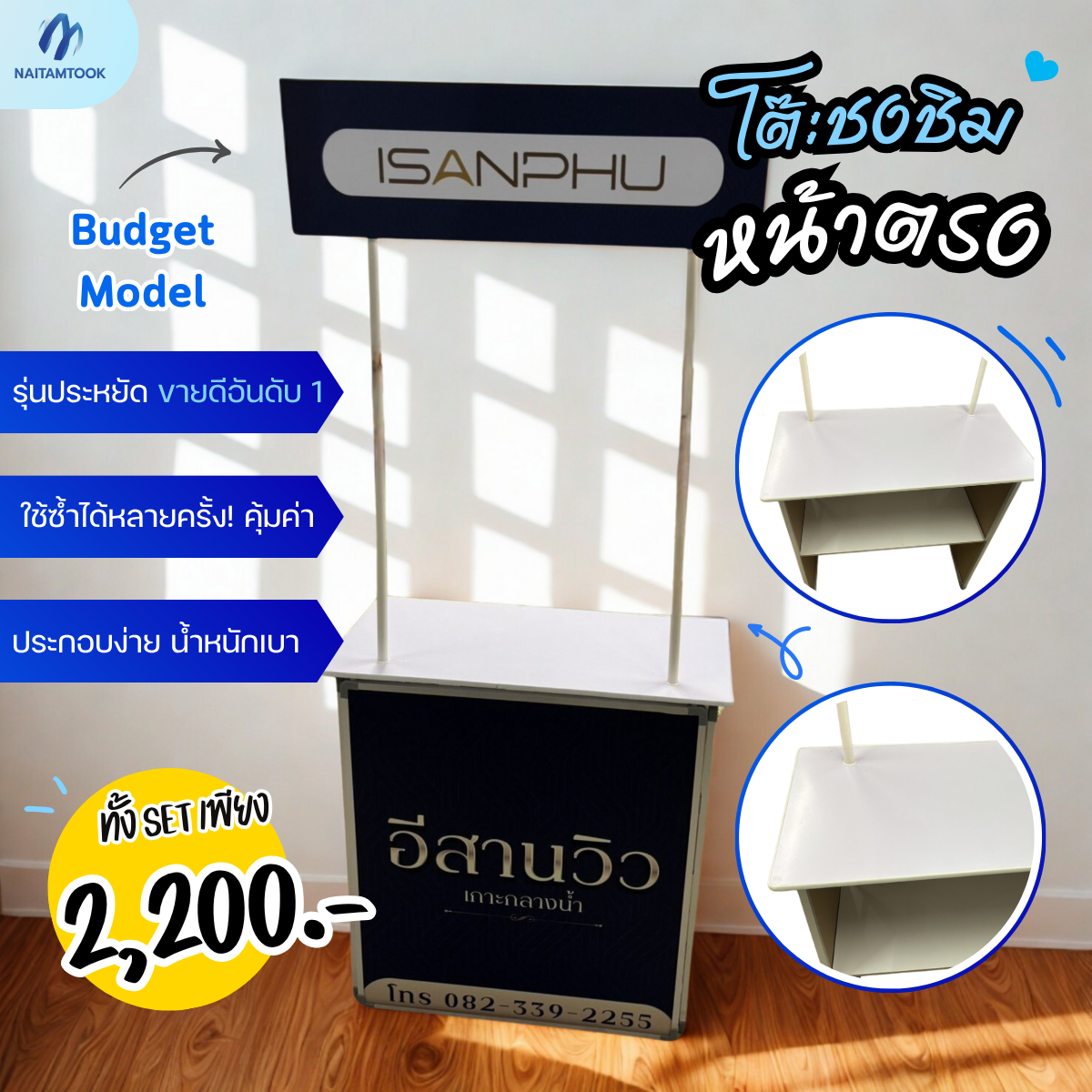 โต๊ะชงชิมรุ่นหน้าตรง(1)