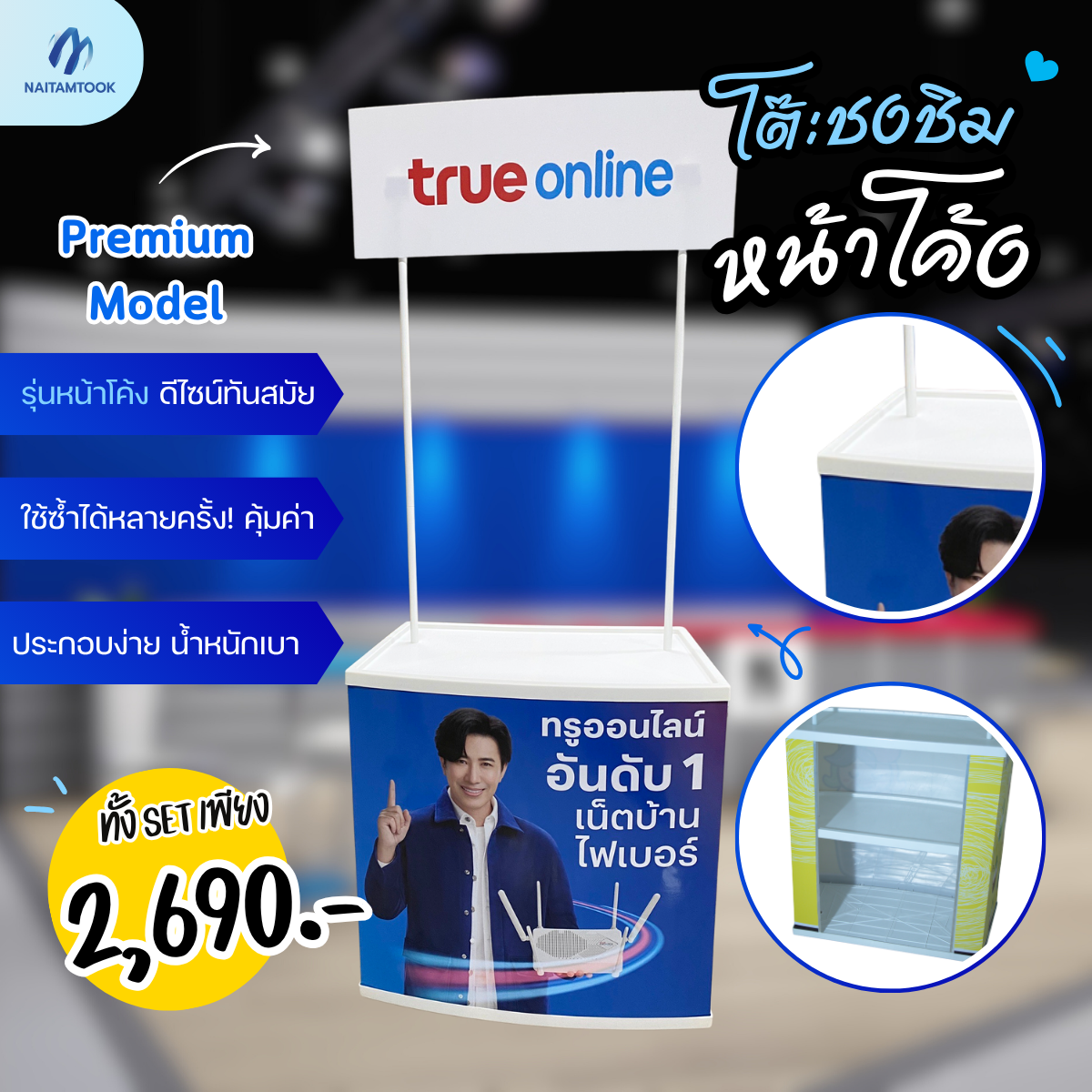 โต๊ะชงชิมรุ่นหน้าโค้ง(1)