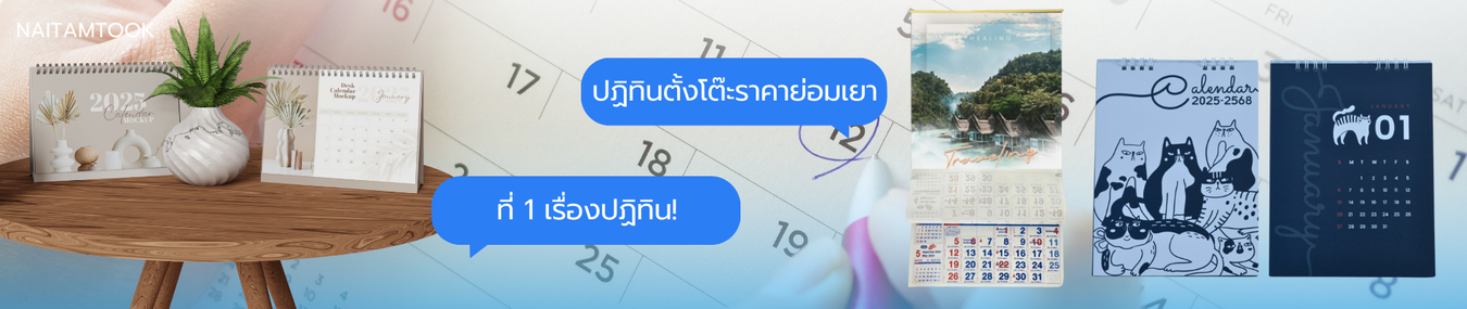 ปฏิทินตั้งโต๊ะปฏิทินแขวน(3)