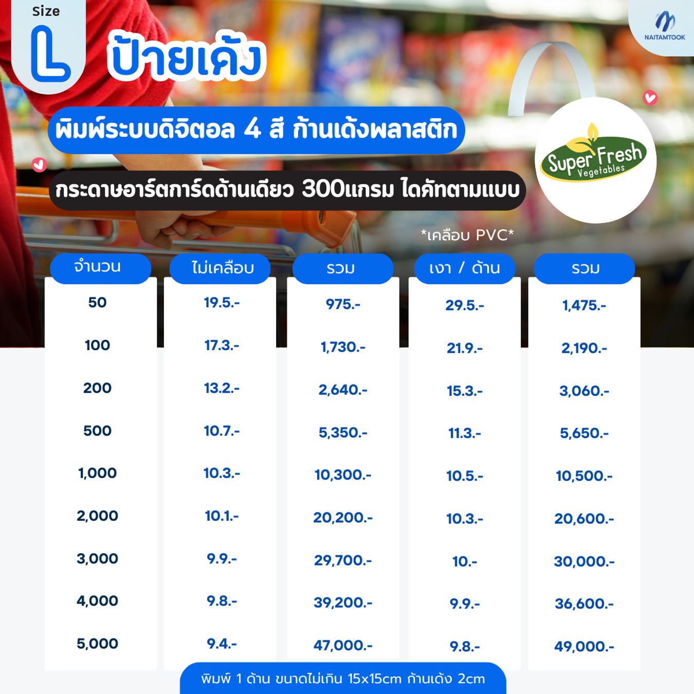 ป้ายเด้งShelftalkerป้ายWobbler(L)