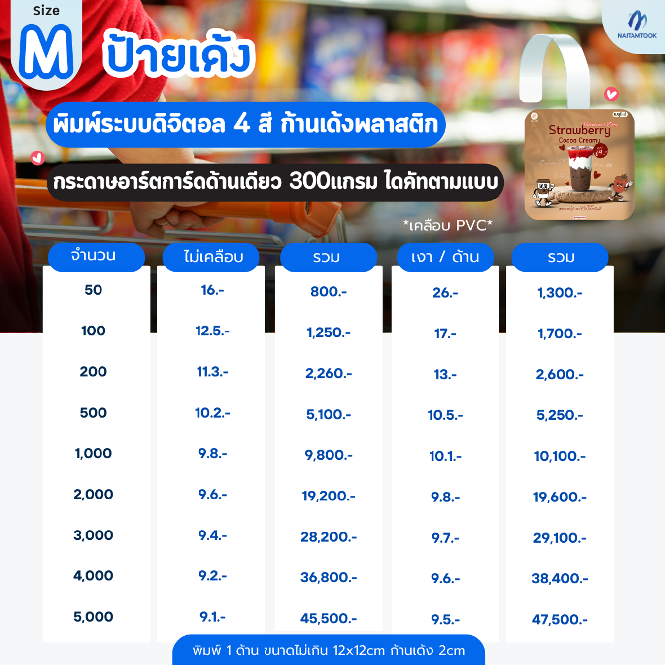 ป้ายเด้งShelftalkerป้ายWobbler(M)