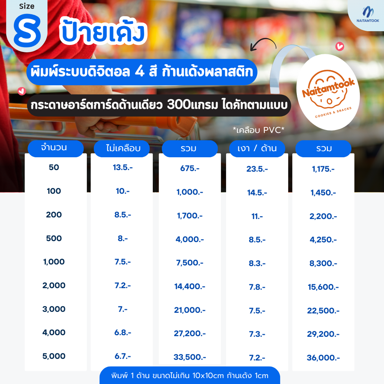 ป้ายเด้งShelftalkerป้ายWobbler(S)