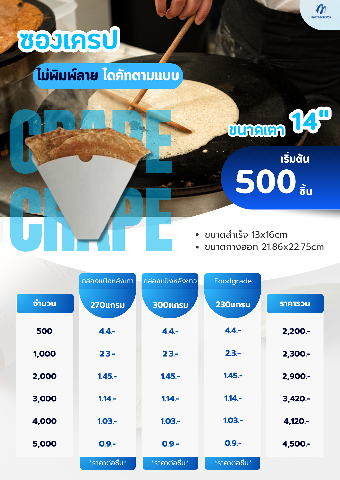 ราคาซองเครปทำซองเครปซองเครปพิมพ์แบรนด์ไม่พิมพ์ลาย14