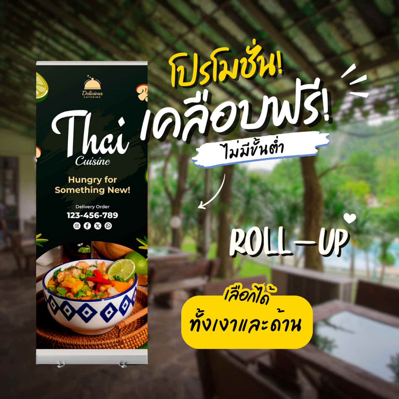 โรลอัพเคลือบฟรี!(3)