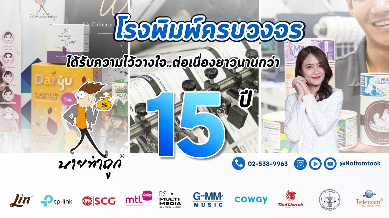 ‘โรงพิมพ์นายทำถูก’ที่มากด้วยประสบการณ์กว่า15ปี(1)