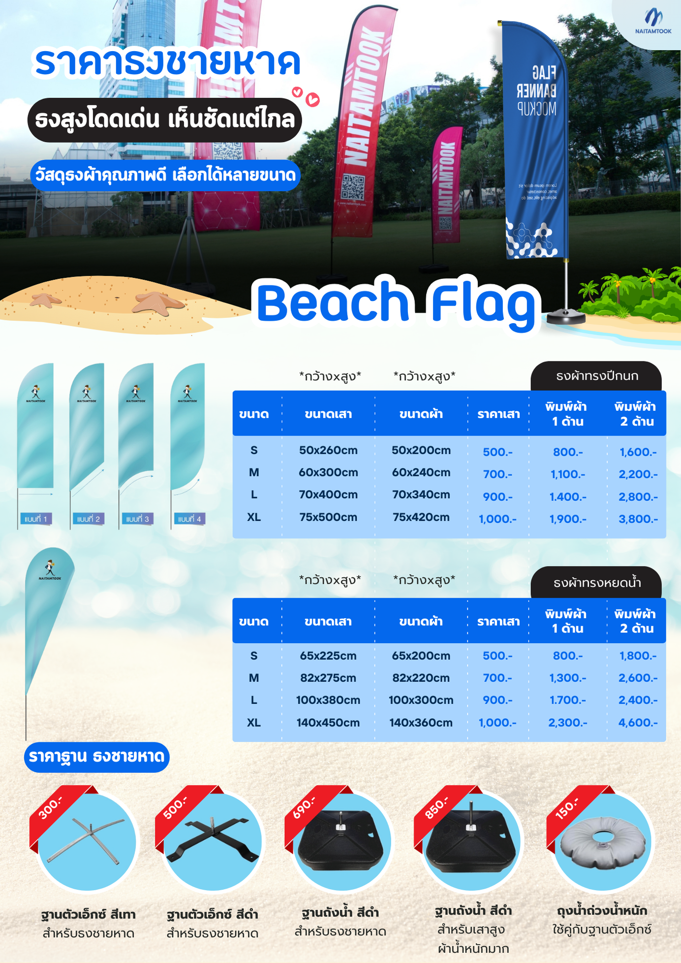ราคาธงชายหาดราฐานธงนายทำถูก