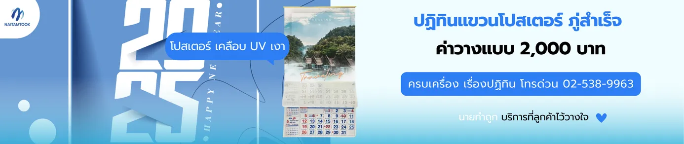 ปฏิทินแขวนโปสเตอร์แบบมีภู่(1)