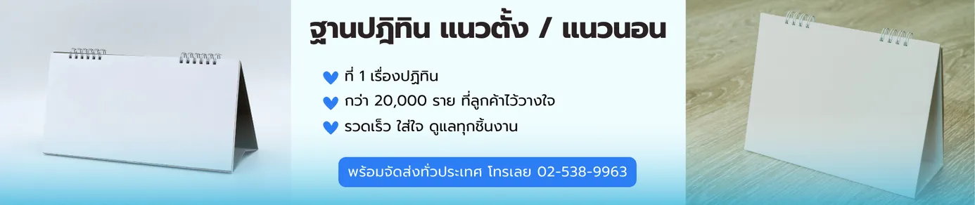 ราคาฐานปฏิทิน(1)