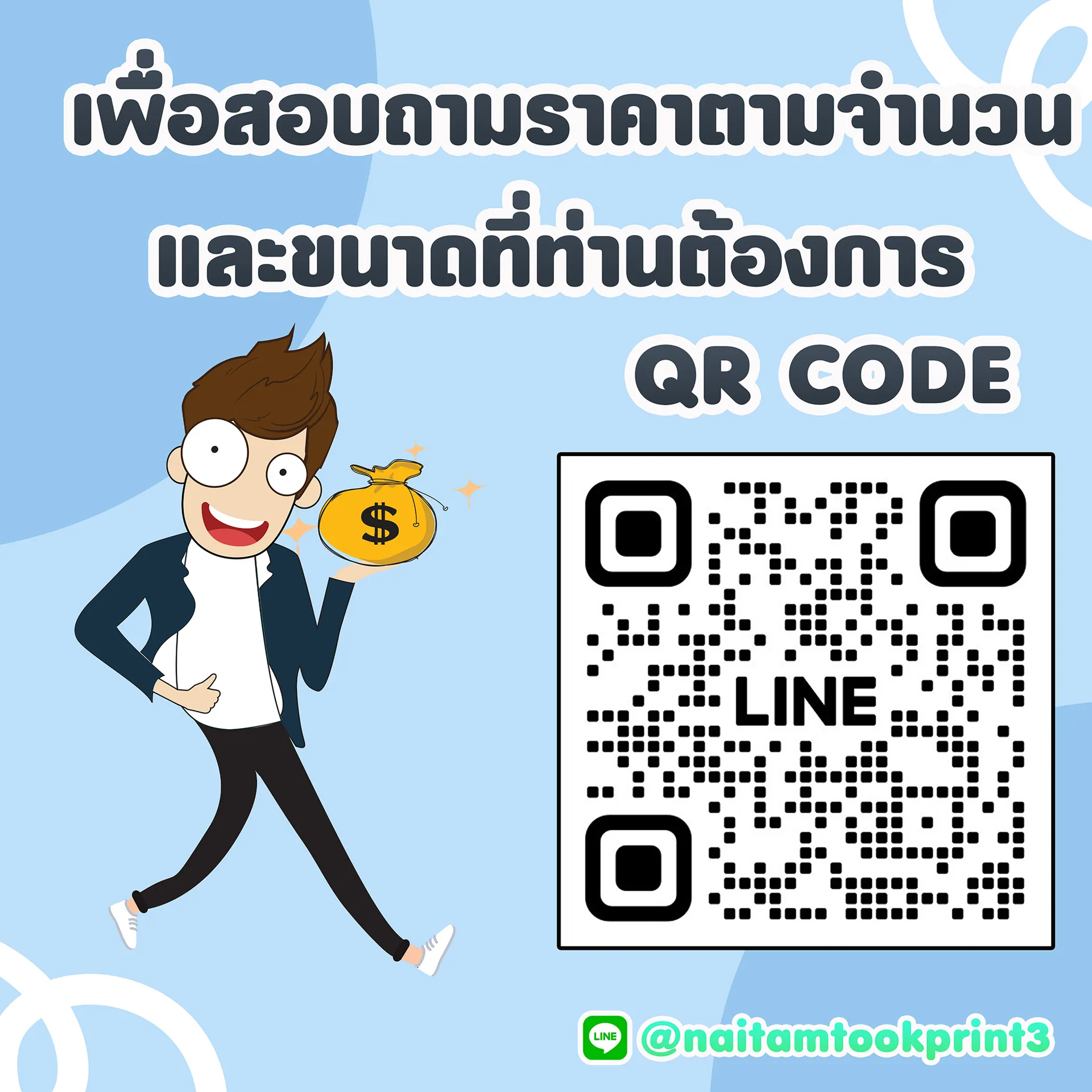 เพื่อสอบถามราคาตามจำนวน