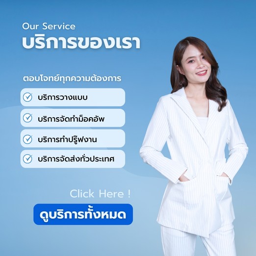 บริการของเรา(1)