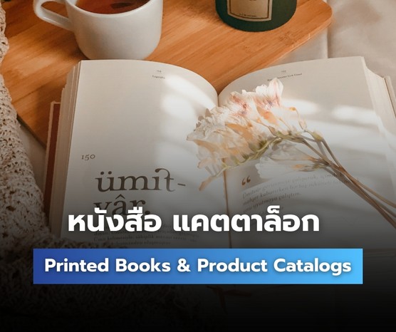 ผลงานหนังสือและแคตตาล็อก