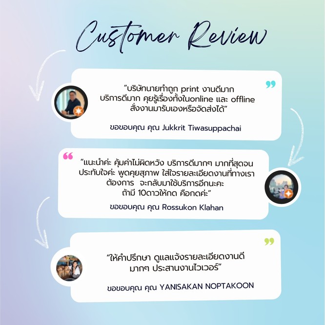 รีวิวลูกค้า(2)