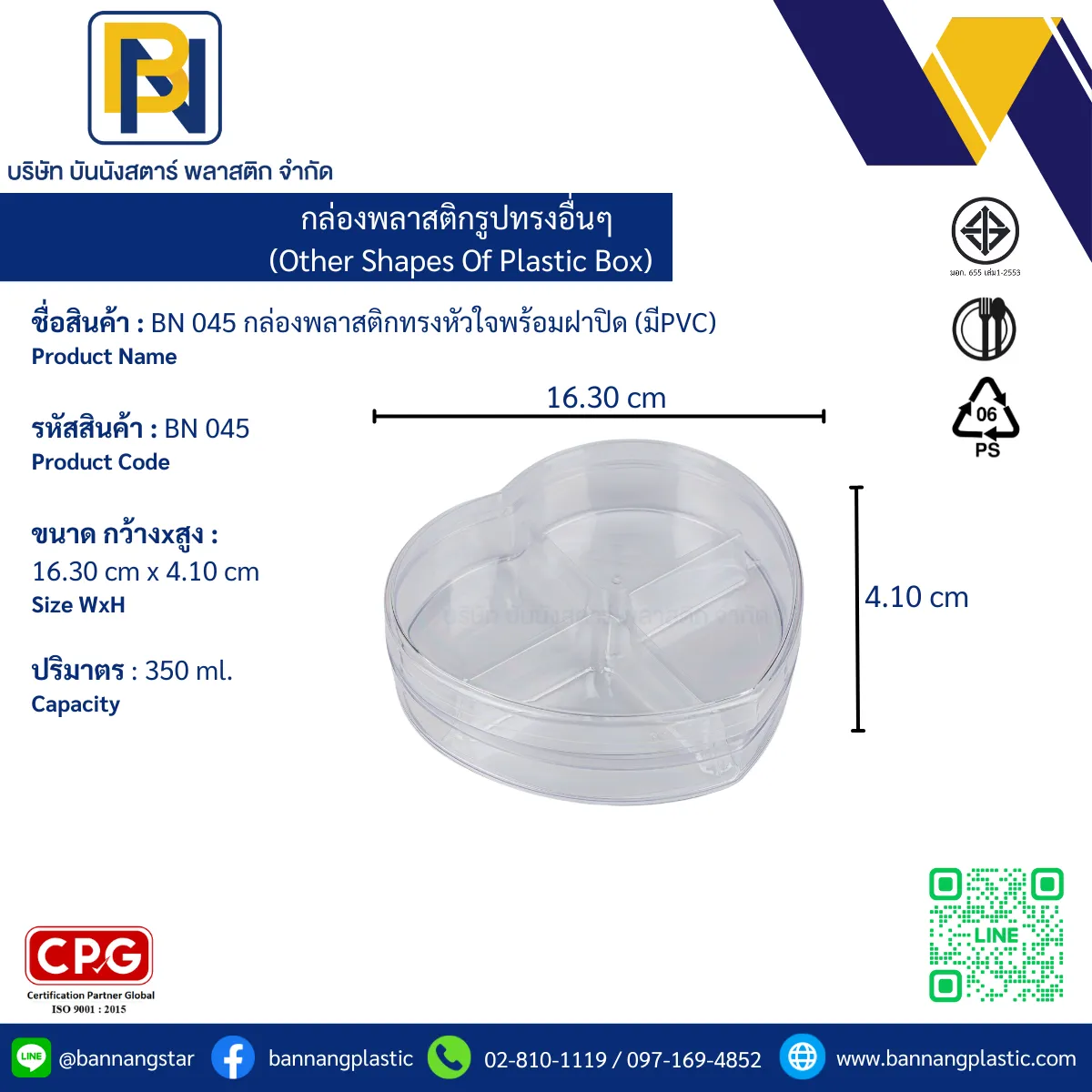 045ฝามีPVC