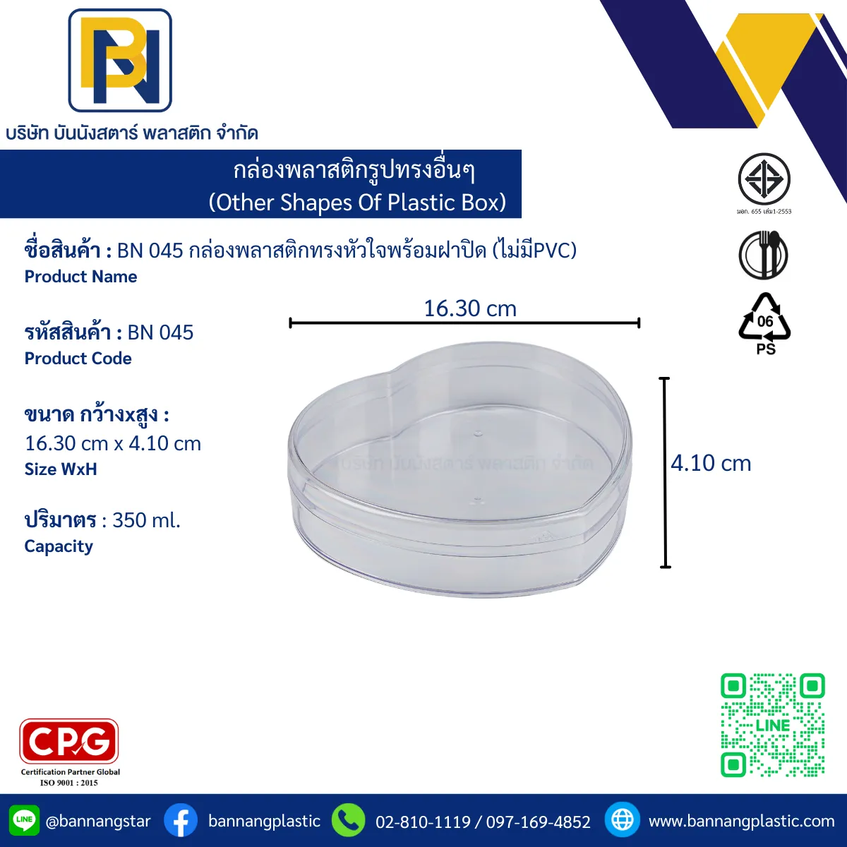 045ฝาไม่มีPVC