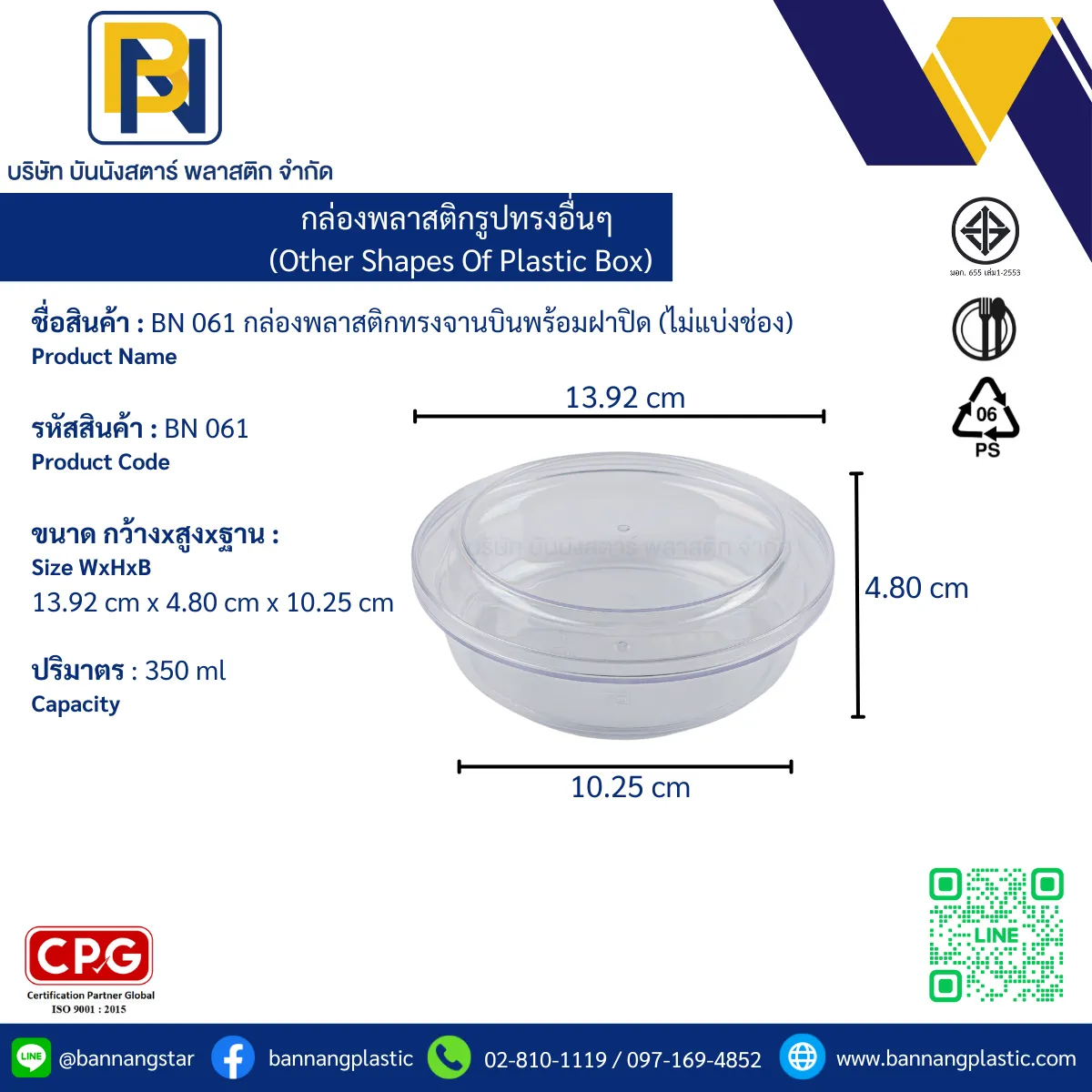 061ฝาใส