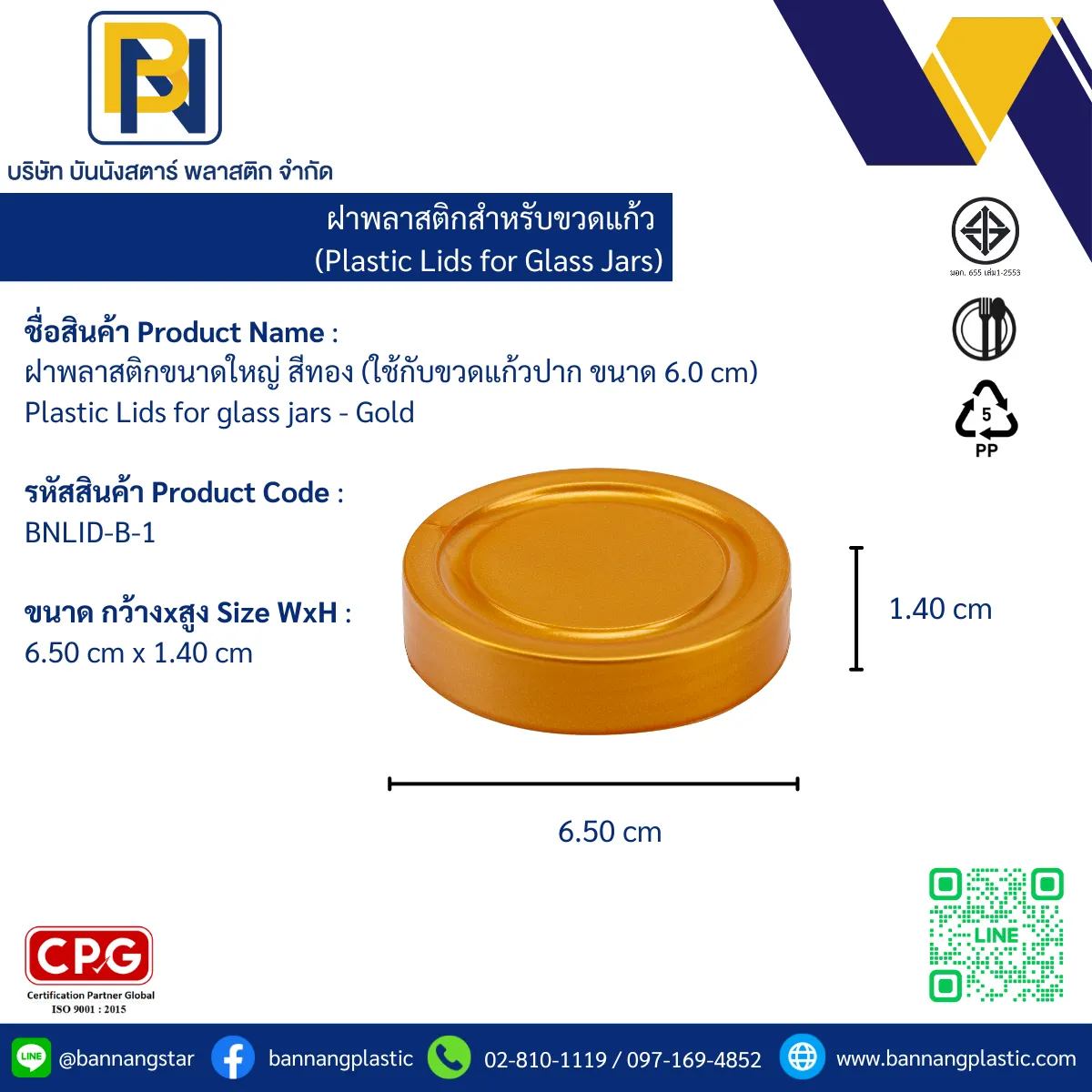 bannangplasticฝาน้ำพริกสีทองใหญ่
