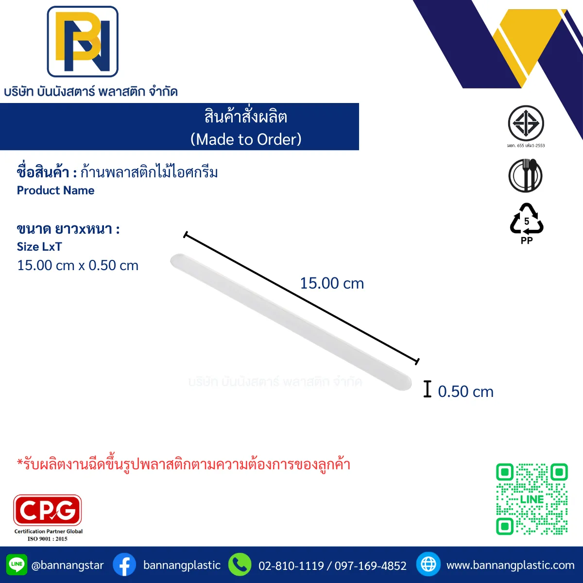 ก้านพลาสติกไม้ไอศกรีม2