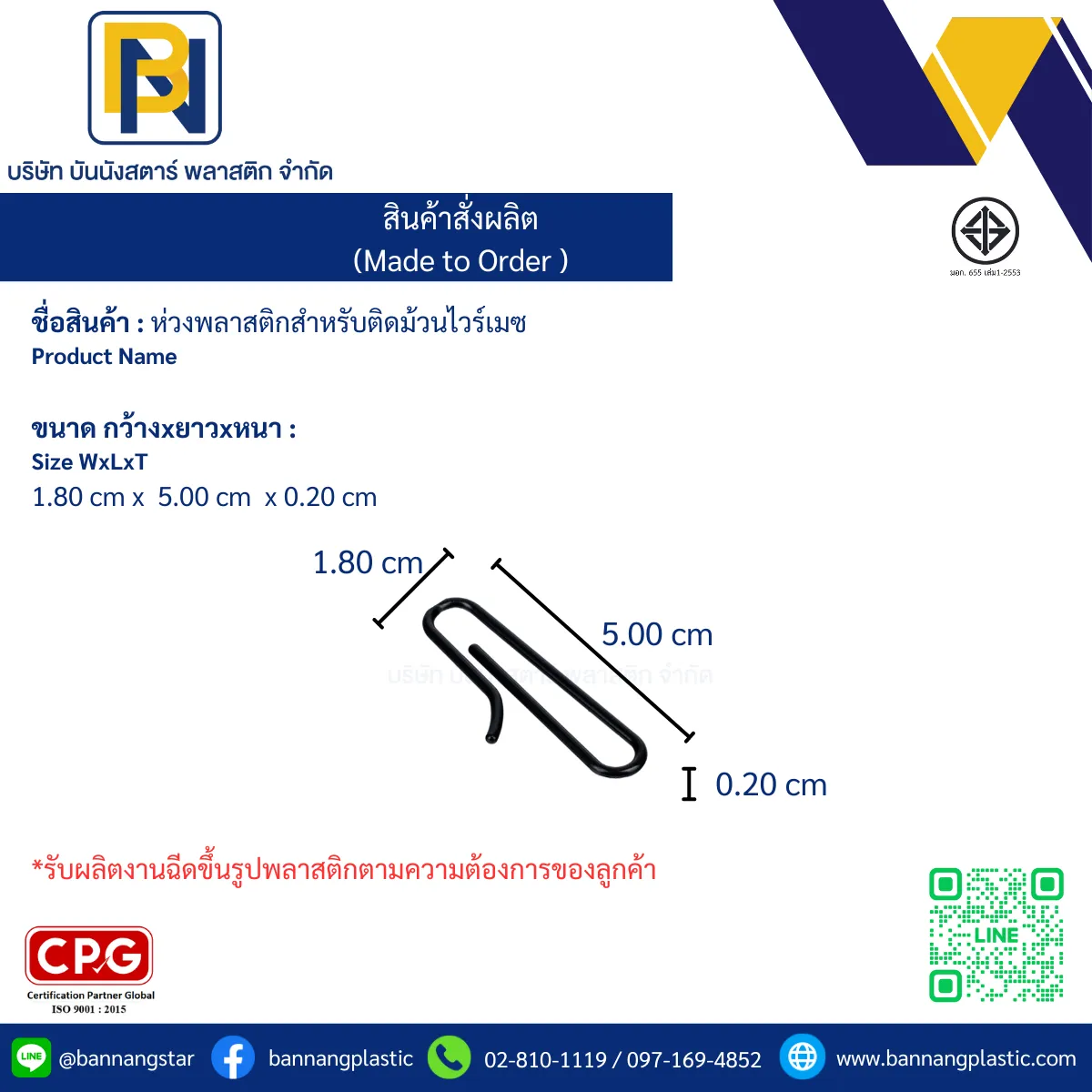 ห่วงพลาสติกสำหรับติดม้วนไวร์เมซ