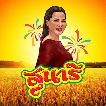 สุนารี
