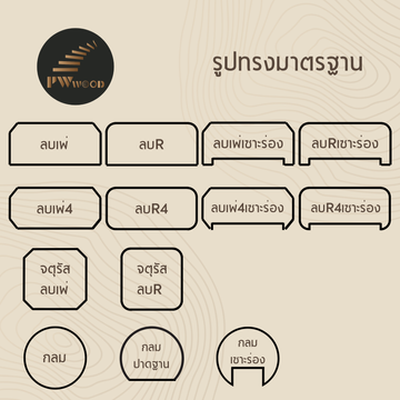 รูปทรงราวบันได