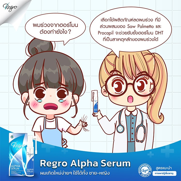 3-ผมร่วงจากฮอร์โมน-ต้องทำยังไง