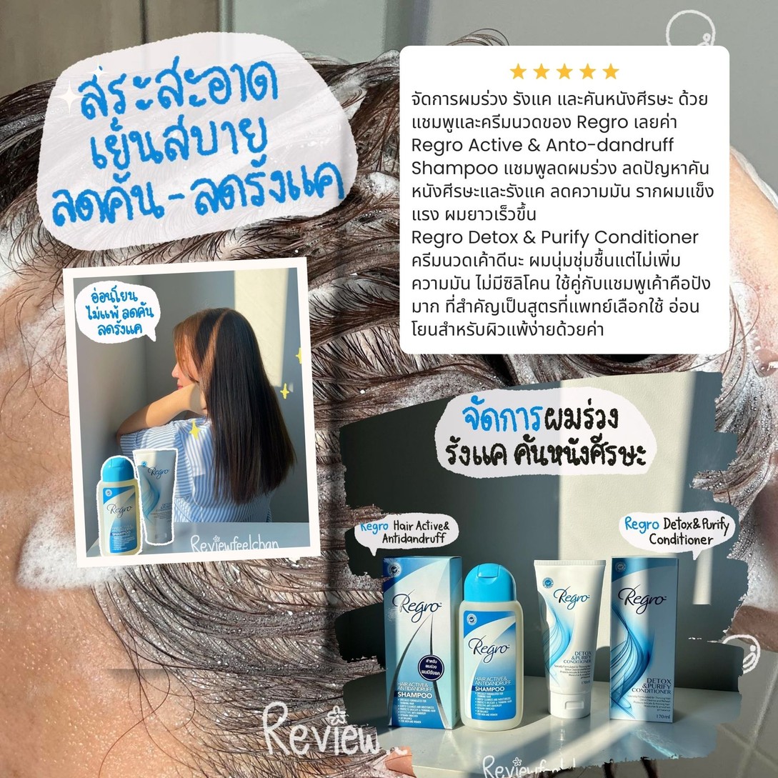 จัดการผมร่วงรังแคคันหนังศีรษะ