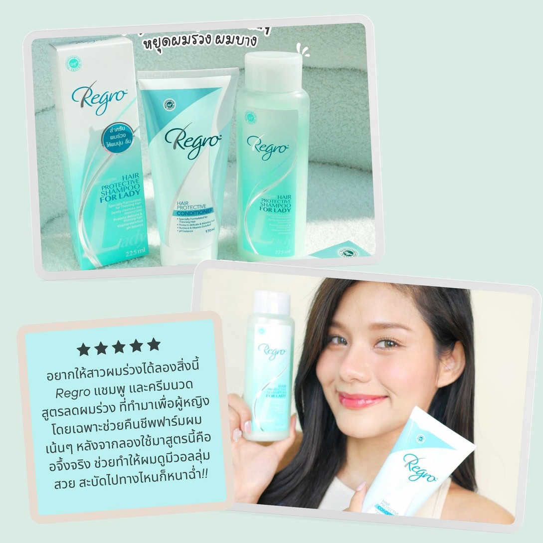 อยากให้สาวผมร่วงได้ลองสิ่งนี้Regro