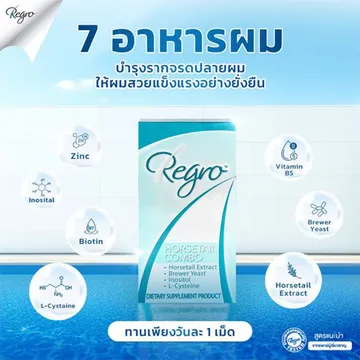 1-Regro-Horsetail-Combo-รวม-7-อาหาร-บำรุงผมตั้งแต่รากจรดปลายผม