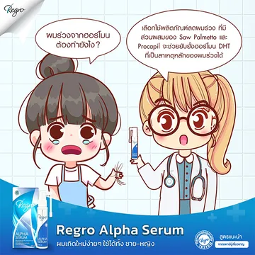 3-ผมร่วงจากฮอร์โมน-ต้องทำยังไง