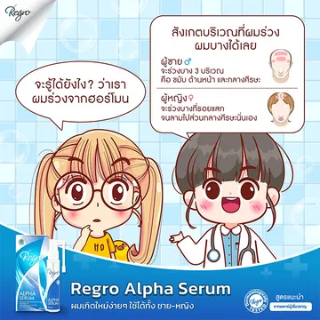 4-จะรู้ได้ยังไงว่าผมร่วงจากฮอร์โมน