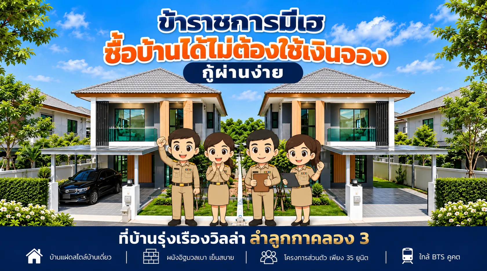 2ข่าวดีสำหรับข้าราชการ!