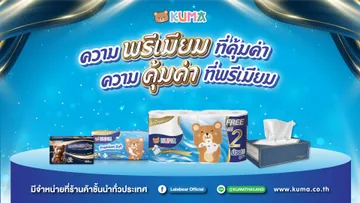 page-wep-kuma-thailand-พรีเมี่ยม
