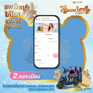 แจกใหญ่ให้โชค-KAUMA202420