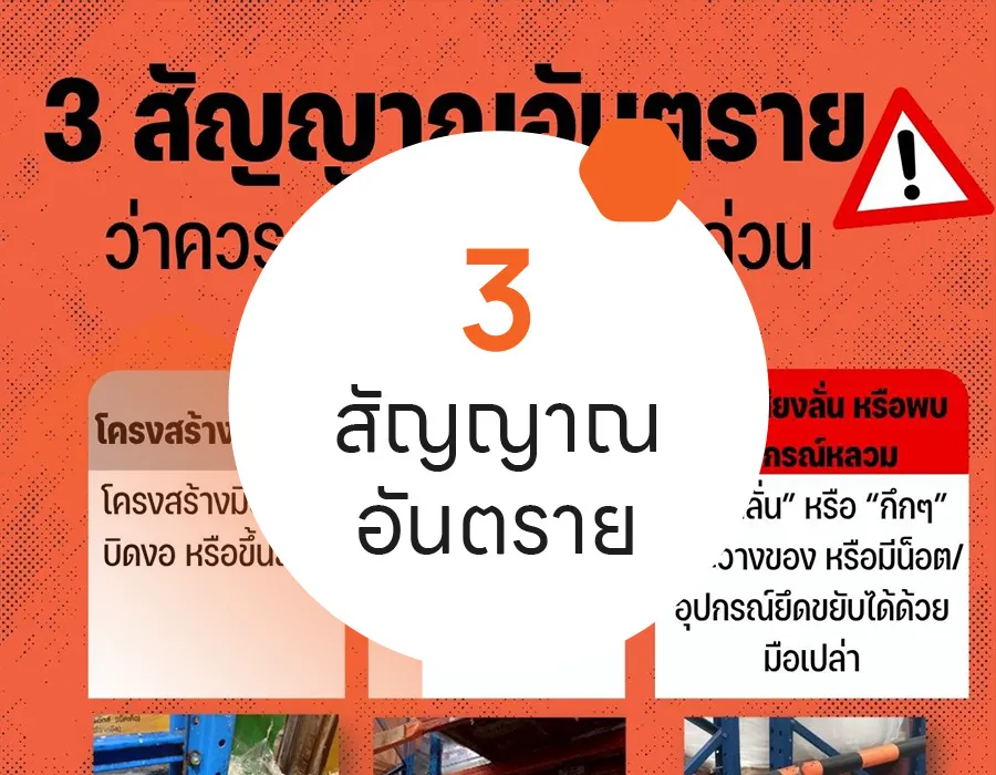3-สัญญาณอันตราย
