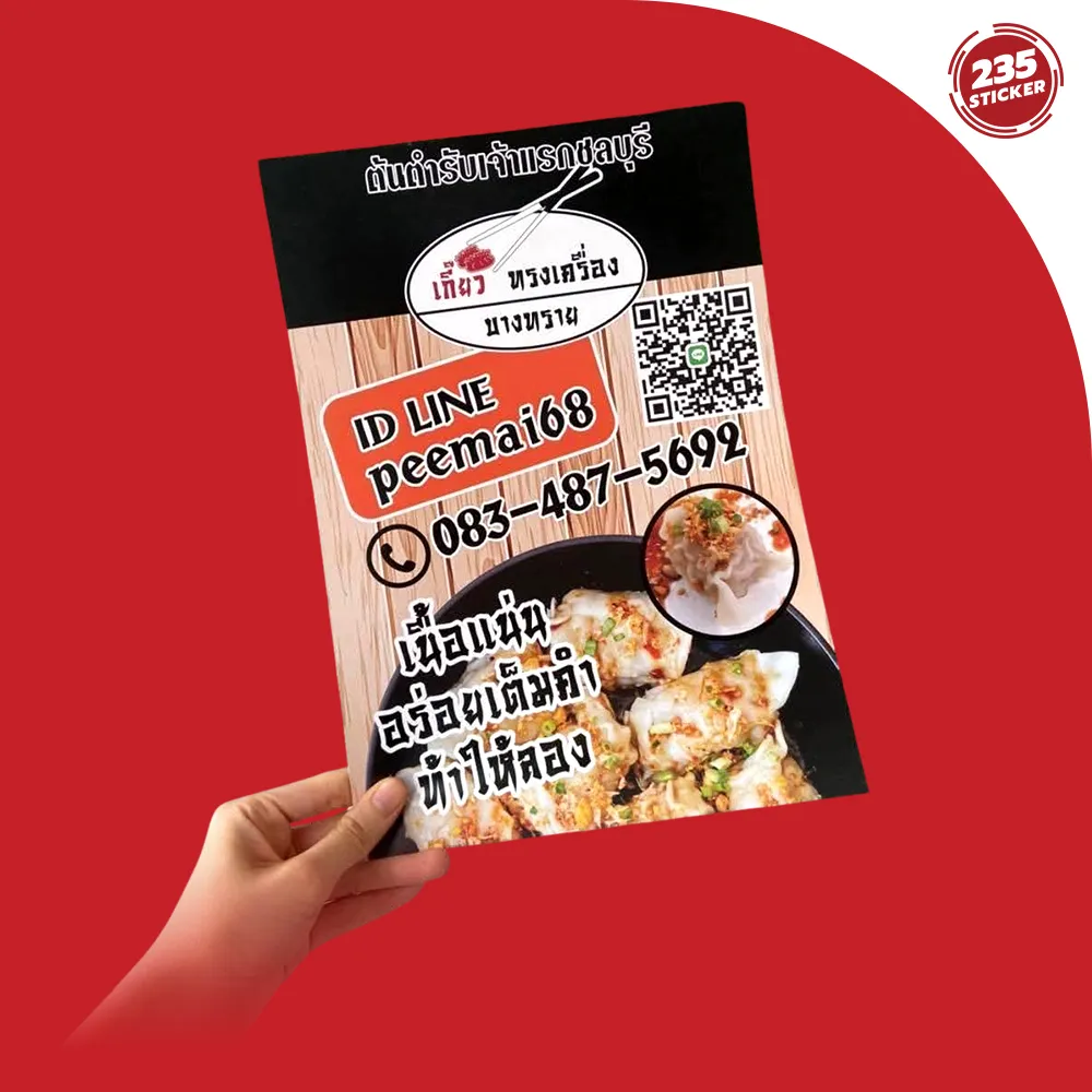 โบรชัวร์ด่วน