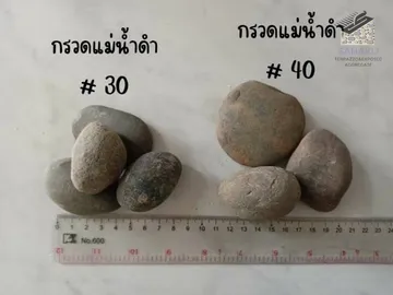 กรวดแม่น้ำดำ-ขนาด-30-40