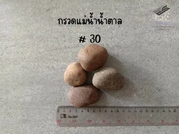 กรวดแม่น้ำน้ำตาล-ขนาด-30