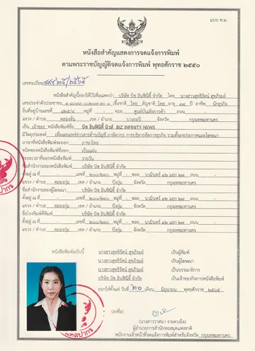 หนังสือสำคัญแสดงการจดแจ้งการพิมพ์