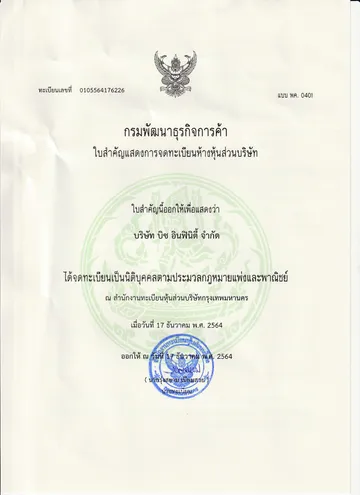 ใบทะเบียนพานิชย์