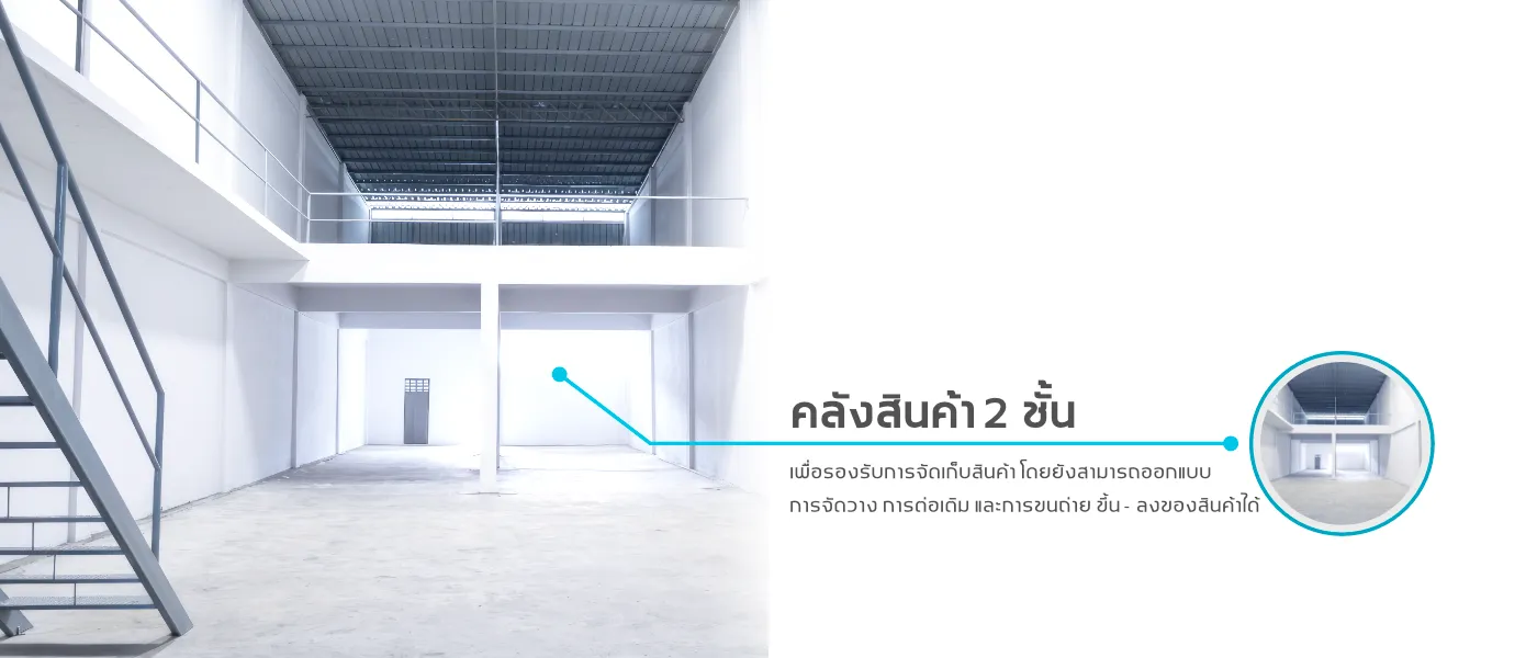 01คลังสินค้า2ชั้น