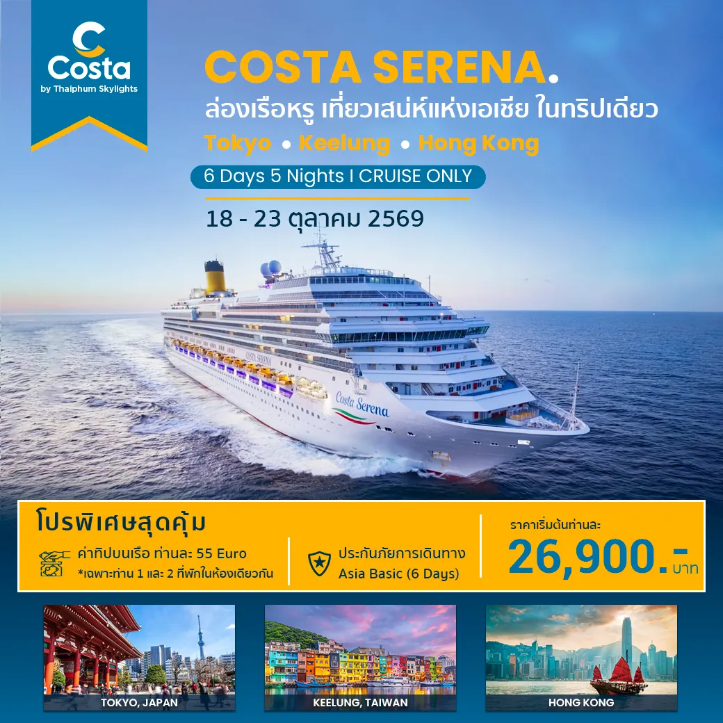 00COSETYO-HKG18-23OCTCruiseonlyAD