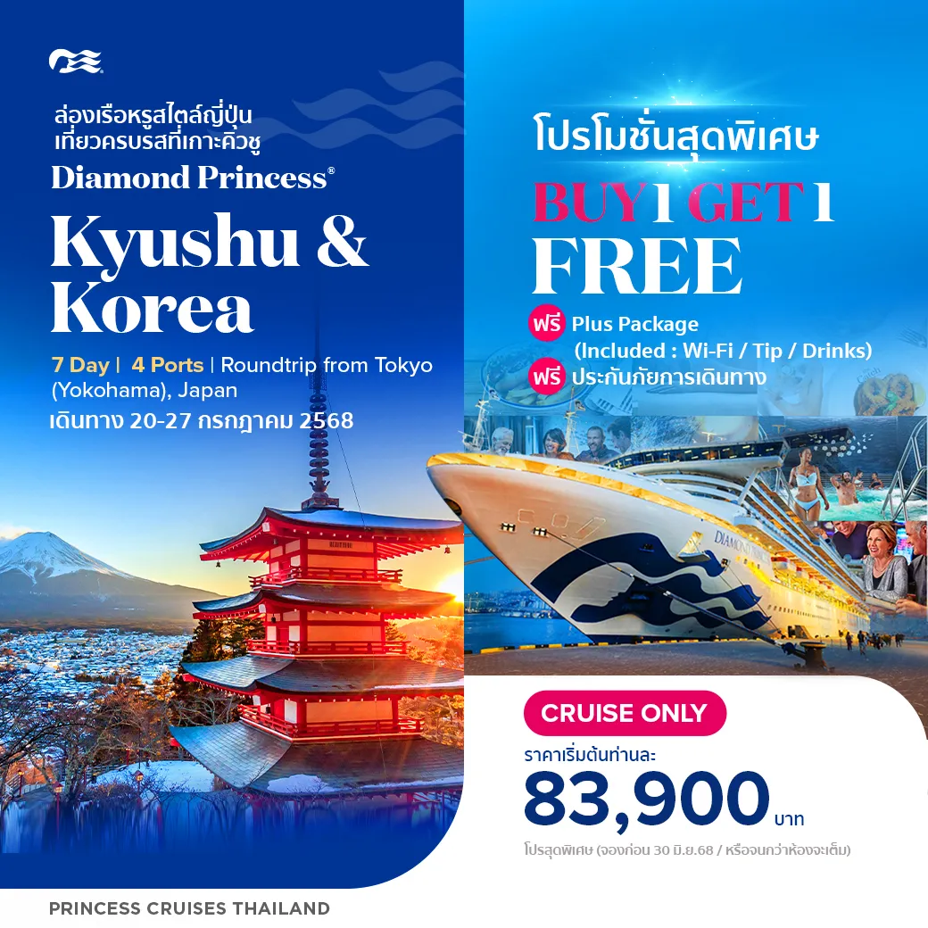 Kyushu & Korea_Diamond Princess